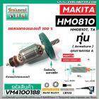 ทุ่น เครื่องสกัด MAKITA รุ่น HM0810 , HM0810T , HM0810TA ** แบบ ทุ่นเต็มแรง ทนทาน ทองแดงแท้ 100%  #VM4100188