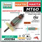 ทุ่นสว่าน สำหรับ Maktec MT60, MT602, MT603, MT606, MT607 / Makita 6412, 6413 * ขดลวดทองแดง เกรด A*