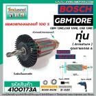 ทุ่นสว่าน สำหรับ BOSCH รุ่น GSB 10RE ,GBM 10RE , GSB 13RE ,GBM 13RE (ใช้ร่วมกันได้) * เกรด A *