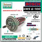 ทุ่นหินเจียร 4 นิ้ว BOSCH รุ่น GWS 6-100 ,GWS 5-100 ,GWS 8-100 ,GWS 060  ทุ่นแบบเต็มแรง  ทองแดงแท้ 100%  #VM4100195