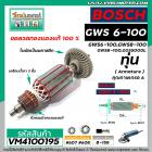 ทุ่นหินเจียร 4 นิ้ว BOSCH รุ่น GWS 6-100 ,GWS 5-100 ,GWS 8-100 ,GWS 060  ทุ่นแบบเต็มแรง  ทองแดงแท้ 100%  #VM4100195