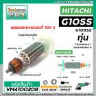 ทุ่นหินเจียร HITACHI G10SS , G10SS2 *ทุ่นแบบเต็มแรง ทนทาน ทองแดงแท้ 100%  * #VM4100208