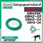 โอลิงลูกสูบสว่านโรตารี่ BOSCH  ( บ๊อช ) รุ่น GBH2SE , GBH2-22 , GBH2-24 , GBH2-26   #401002