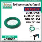 โอลิงลูกสูบสว่านโรตารี่ BOSCH  ( บ๊อช ) รุ่น GBH2SE , GBH2-22 , GBH2-24 , GBH2-26   #401002