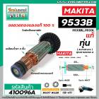 ทุ่นหินเจียร สำหรับ MAKITA รุ่น 9533B , 9533BL * แท้ * (สินค้าของแท้จากบริษัทผู้ผลิต) #Original Part (แถมลูกปืน1ลูก)