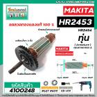 ทุ่นสว่านโรตารี่ MAKITA ( มากิต้า ) รุ่น HR2453 , HR2454 * ทุ่นแบบเต็มแรง ทนทาน ทองแดงแท้ 100% * #4100248