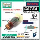 ทุ่นจิ๊กซอว์ BOSCH รุ่น GST54 , PST54 , PST54E ,GST65 *ทุ่นแบบเต็มแรง ทนทาน ทองแดงแท้ 100% *  #41002584