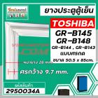 ยางประตูตู้เย็น TOSHIBA รุ่น GR-B145,GR-B148,GR-B144,GR-B143 (50.5-51 x 85-86 cm.)#แท้