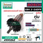 ทุ่นสว่านโรตารี่ BOSCH GBH2-24, 2-24DRE, 2SE, 2-24DFR 7 ฟัน  # รุ่นใหม่  *ทุ่นแบบเต็มแรง ทนทาน ทองแดงแท้ 100%* 4100262