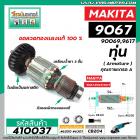 ทุ่นหินเจียร MAKITA  ( มากิต้า )  รุ่น 9067, 9069 , 9017 * ทุ่นแบบเต็มแรง  ทองแดงแท้ 100%*  #410037