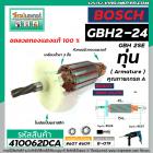 ทุ่นสว่านโรตารี่ BOSCH รุ่น GBH2-24 , GBH 2SE (5 ฟัน) *ทุ่นแบบเต็มแรง ทนทาน ทองแดงแท้ 100%  * #410062DCA