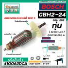 ทุ่นสว่านโรตารี่ BOSCH รุ่น GBH2-24 , GBH 2SE (5 ฟัน) *ทุ่นแบบเต็มแรง ทนทาน ทองแดงแท้ 100%  * #410062DCA