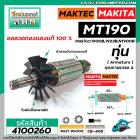 ทุ่นกบไฟฟ้า MAKTEC  รุ่น MT190   MAKITA รุ่น 1900B, 1923B , N1900B ( ใช้ตัวเดียวกัน *ทุ่นทองแดงแท้ 100%) #4100260