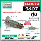 ทุ่นหินเจียร MAKITA ( มากิต้า )  รุ่น 9607  * ทุ่นแบบเต็มแรง  ทองแดงแท้ 100%*  #410044