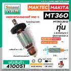 ทุ่นเร้าท์เตอร์ MAKTEC รุ่น MT360 , MT362  MAKITA รุ่น 3612 * ทุ่นแบบเต็มแรง ทนทาน ทองแดงแท้ 100% * #410051