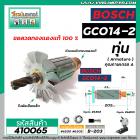 ทุ่นแท่นตัดไฟเบอร์ BOSCH ( บ๊อช ) รุ่น GCO14-2  *ทุ่นแบบเต็มแรง ทนทาน ทองแดงแท้ 100%  * #410065