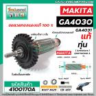 ทุ่นหินเจียร  MAKITA  ( มากิต้า ) รุ่น GA4030 , GA4031 ( แท้ )  #4100170A