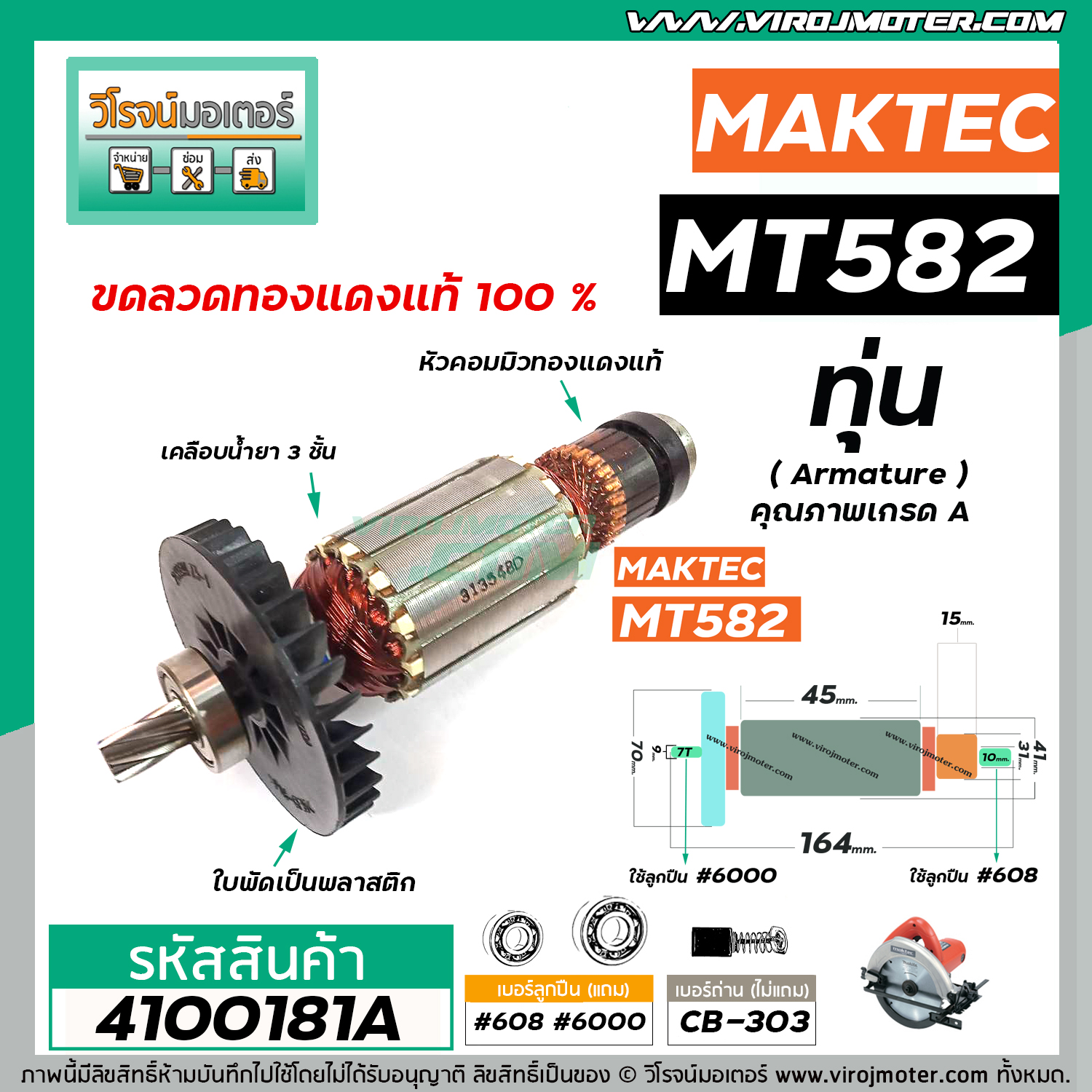 ทุ่นเลื่อยวงเดือน MAKTEC ( แท้ ) รุ่น MT560, MT580, MT582, MT583 ...