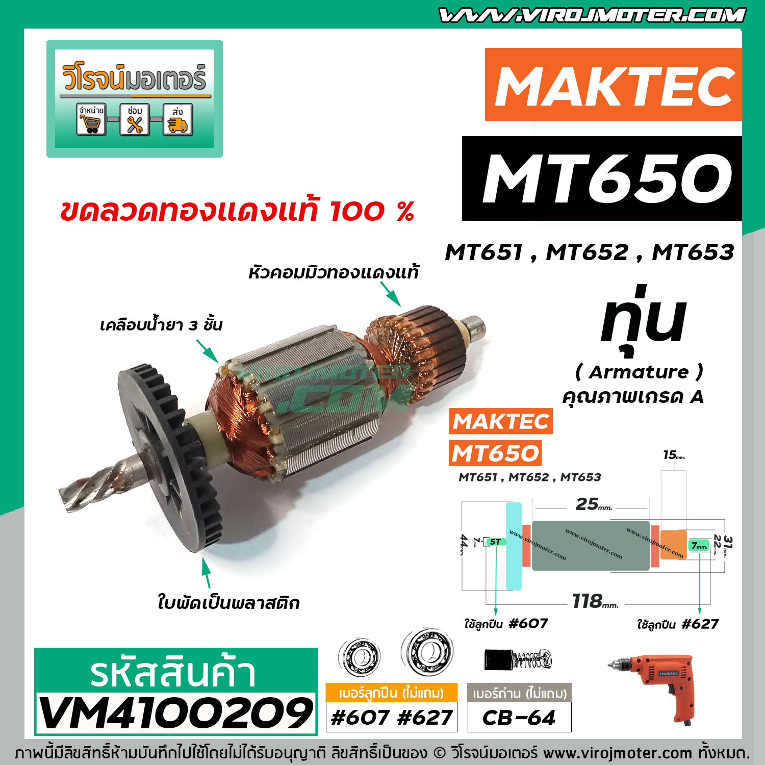 ทุ่นสว่าน MAKTEC รุ่น MT650 , MT651 , MT652 , MT653 * ทุ่นแบบเต็มแรง ทน ...