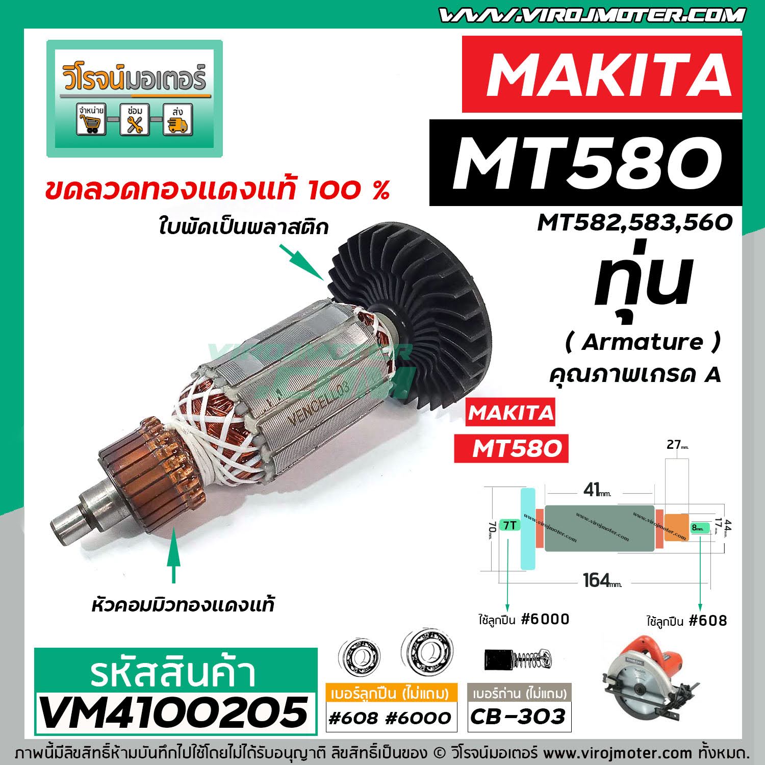 ทุ่นเลื่อยวงเดือน MAKTEC รุ่น MT580 , MT582 , MT583 , MT560 MAKITA ...