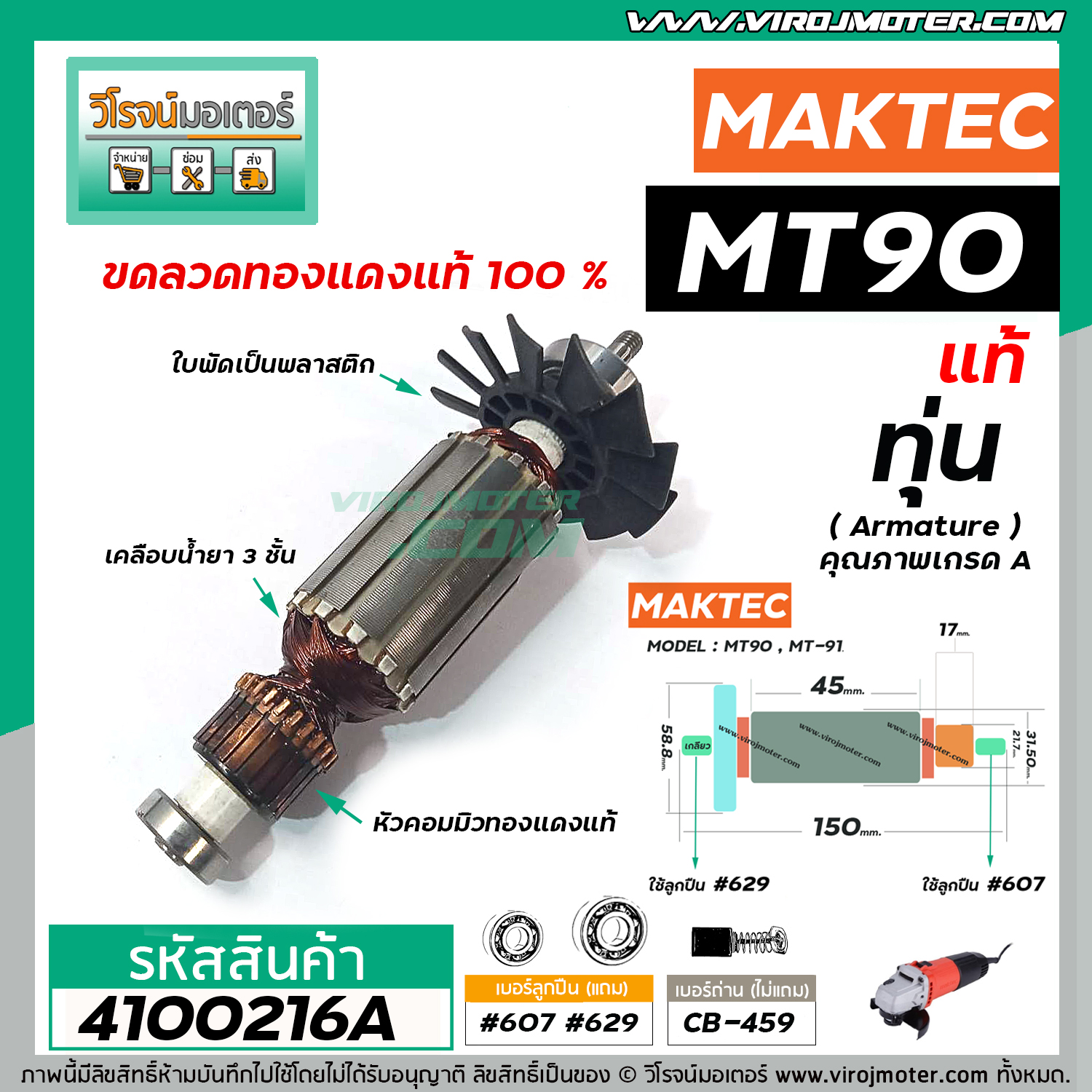 ทุ่น MAKTEC MT90 , MT91A , MAKITA M0910B, M0900B (515828-8) แท้_ทุ่น ...