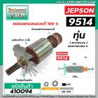 ทุ่นแท่นตัดเครื่องไฟเบอร์ JEPSON รุ่น 9514 * ทุ่นแบบเต็มแรง ทนทาน ทองแดงแท้ 100%  * #410094