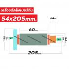 ทุ่นเครื่องตัดเหล็กไฟเบอร์จีน NAZA  ขนาดโต 54 x ยาว 205 mm. 8 ฟัน   * ทุ่นแบบเต็มแรง ทนทาน ทองแดงแท้ 100%  * #410120