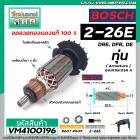 ทุ่นสว่านโรตารี่  BOSCH รุ่น GBH2-26 E, DRE, DFR, DE  (7 ฟัน) * ทุ่นแบบเต็มแรง ทนทาน ทองแดงแท้ 100%  *#VM4100196