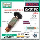 ทุ่นเลื่อยวงเดือน BOSCH รุ่น GKS190 รุ่นใหม่ 7 ฟัน  * ทุ่นแบบเต็มแรง ทนทาน ทองแดงแท้ 100%  *  #4100191