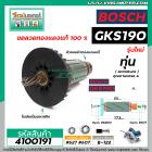 ทุ่นเลื่อยวงเดือน BOSCH รุ่น GKS190 รุ่นใหม่ 7 ฟัน  * ทุ่นแบบเต็มแรง ทนทาน ทองแดงแท้ 100%  *  #4100191