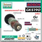 ทุ่นเลื่อยวงเดือน BOSCH รุ่น GKS190 รุ่นใหม่ 7 ฟัน  * ทุ่นแบบเต็มแรง ทนทาน ทองแดงแท้ 100%  *  #4100191