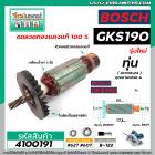 ทุ่นเลื่อยวงเดือน BOSCH รุ่น GKS190 รุ่นใหม่ 7 ฟัน  * ทุ่นแบบเต็มแรง ทนทาน ทองแดงแท้ 100%  *  #4100191