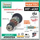 ทุ่นเลื่อยจิ๊กซอว์ MAKTEC ( แท้ )  รุ่น MT-430  >>  ** อะไหล่แท้ ( Original Part ) **  <<  #4100212A