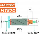 ทุ่นสว่าน MAKTEC , MAKITA ( แท้ )  MT870 , MT871 , M8701   (Part No.515858-9)  #4100237A