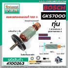 ทุ่นเลื่อยวงเดือน BOSCH รุ่น GKS7000  * ทุ่นแบบเต็มแรง ทนทาน ทองแดงแท้ 100%  *  (No.4100263)