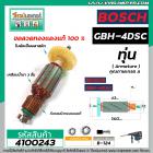 ทุ่นสว่านสกัด BOSCH รุ่น GBH-4DSC * ทุ่นแบบเต็มแรง ทนทาน ทองแดงแท้ 100%  *  #4100243