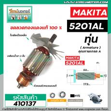 ทุ่นเลื่อยวงเดือน NAZA ( MAKITA จีน ) รุ่น 5201AL , NZ-5201AL ( 10 ฟัน )  * ทุ่นแบบเต็มแรง ทองแดงแท้ 100%  * #410137