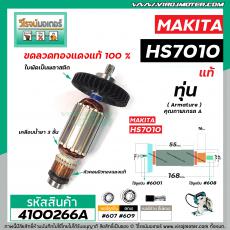 ทุ่นเลื่อยวงเดือน MAKITA  รุ่น HS7010  ( แท้ )  ** อะไหล่แท้ ( Original Part ) **  #515433-1 (No.4100266A)