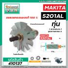 ทุ่นเลื่อยวงเดือน NAZA ( MAKITA จีน ) รุ่น 5201AL , NZ-5201AL ( 10 ฟัน )  * ทุ่นแบบเต็มแรง ทองแดงแท้ 100%  * #410137