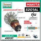 ทุ่นเลื่อยวงเดือน NAZA ( MAKITA จีน ) รุ่น 5201AL , NZ-5201AL ( 10 ฟัน )  * ทุ่นแบบเต็มแรง ทองแดงแท้ 100%  * #410137