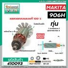 ทุ่นหินเจียรคอยาว MAKITA  ( มากิต้า ) รุ่น 906H  * ทุ่นแบบเต็มแรง ทนทาน ทองแดงแท้ 100%  * #410093