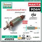 ทุ่นหินเจียรคอยาว MAKITA  ( มากิต้า ) รุ่น 906H  * ทุ่นแบบเต็มแรง ทนทาน ทองแดงแท้ 100%  * #410093