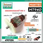 ทุ่นเครื่องขัดกระดาษทราย MAKTEC  รุ่น MT940 , MT941  * ทุ่นแบบเต็มแรง ทนทาน ทองแดงแท้ 100%  * #410126