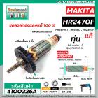 ทุ่นสว่านโรตารี่ สำหรับ MAKITA รุ่น HR2470F , HR2470FT , HR2460, HR2460F * แท้ *