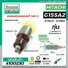 ทุ่นหินเจียร HITACHI  G13SC2 , G13SE2 , G15SA , G15SA2 * ทุ่นแบบเต็มแรง ทนทาน ทองแดงแท้ 100%  * #4100230