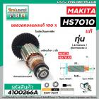 ทุ่นเลื่อยวงเดือน MAKITA  รุ่น HS7010  ( แท้ )  ** อะไหล่แท้ ( Original Part ) **  #515433-1 (No.4100266A)