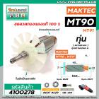 ทุ่นหินเจียร MAKTEC ( มาคแทค )  รุ่น MT90 , MT91A , M0910, M0910B , M0900B  ( ใช้ทุ่นตัวเดียวกัน ) * ทุ่นแบบเต็มแรง ทนทา