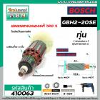 ทุ่นสว่านโรตารี่ BOSCH รุ่น GBH 2-20 GBH 2-20SE  ( 4 ฟัน )  * ทุ่นแบบเต็มแรง ทนทาน ทองแดงแท้ 100%  *  #410063