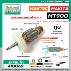 ทุ่นหินเจียร 7 นิ้ว MAKTEC รุ่น MT900, MT901, MT902 MT903 /  MAKITA รุ่น GA7020, GA9020 , M9000B, M9001B #410069