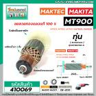 ทุ่นหินเจียร 7 นิ้ว MAKTEC รุ่น MT900, MT901, MT902 MT903 /  MAKITA รุ่น GA7020, GA9020 , M9000B, M9001B #410069